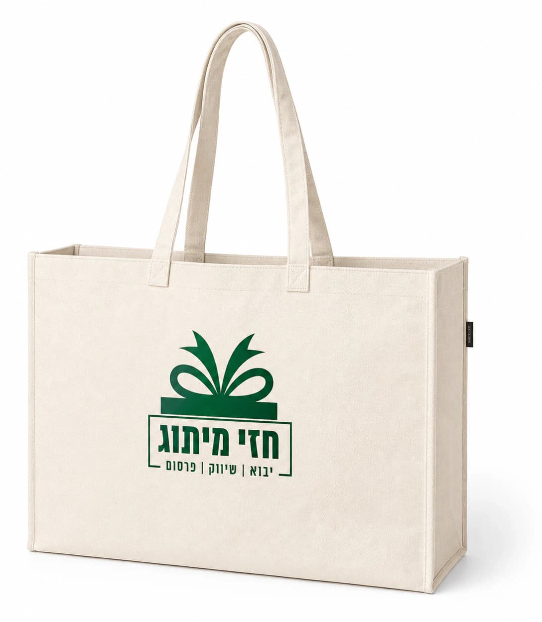 תיק כותנה ממותג · 25